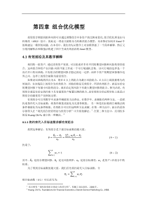 04章-组合优化模型