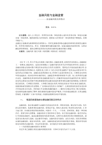 金融风险与金融监管毕业论文全文