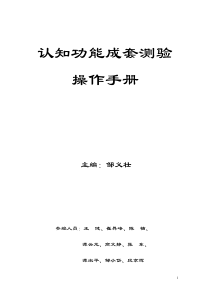 (完整版)认知功能成套测验操作手册