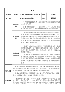 历史：21《列强入侵与民族危机》教学设计