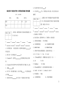 中职类《计算机应用基础》期末试题及答案中职类