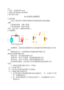 电路教案第1章-电路模型和电路定理