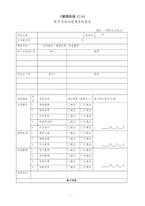 系统功能确认报告模板