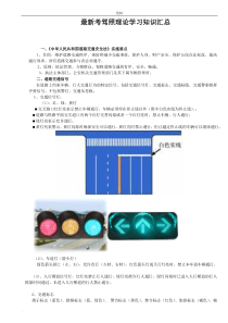 考驾照理论学习知识(大全)