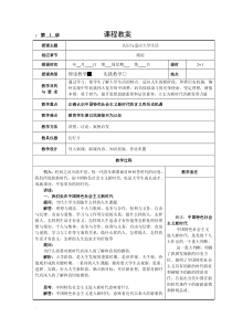 思想道德修养与法律基础2018版教案课件.doc