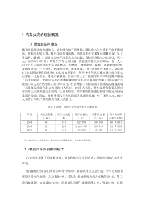 汽车火灾事故分析及预防——