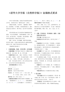 清华大学学报投稿格式要求