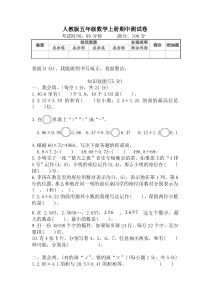 人教版五年级数学上册期中测试卷附答案