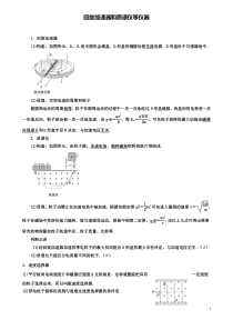 高考物理磁场精讲精练回旋加速器和质谱仪等仪器