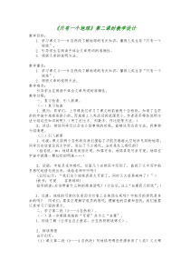 《只有一个地球》第二课时公开课获奖教学设计