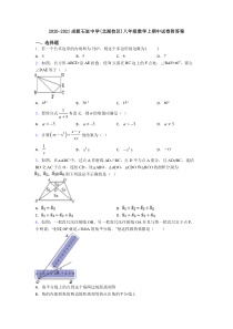 2020-2021成都石室中学(北湖校区)八年级数学上期中试卷附答案