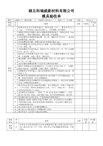 模具验收标准