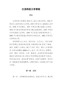 江苏科技大学章程