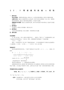 等差数列前n项和优秀教案