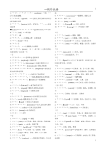 N1日语一级外来语副词整理