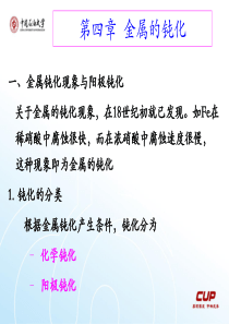 材料腐蚀理论---第四章--金属的钝化