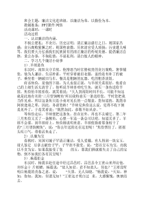 廉洁的主题班会教案