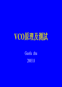 VCO原理及测试