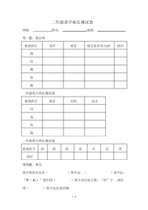 二年级的查字典比赛试卷.doc