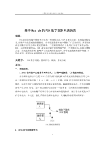 基于Matlab的FSK数字调制系统仿真