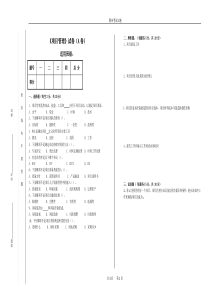 项目管理期末试卷及答案1