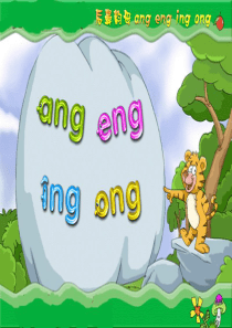 《拼音-ang-eng-ing-ong》课件