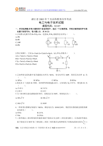 浙江省XXXX年7月高等教育自学考试 电工与电子技术