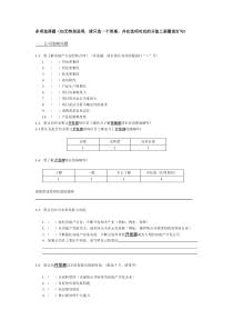 某地产集团调查问卷