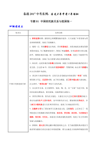 中考卷 中考历史 专题01 中国的民族关系与祖国统一（原卷版）