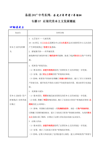 中考卷 中考历史 专题07 近现代资本主义发展潮流（解析版）