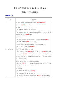 中考卷 中考历史 专题09 三次科技革命（解析版）