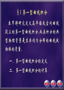 数学分析PPT课件第四版华东师大研制--第20章-曲线积分