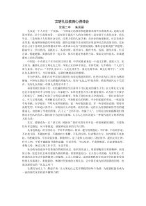 文明礼仪教育心得体会