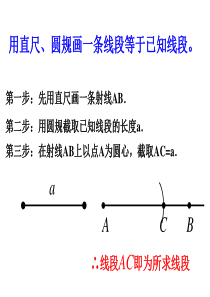 〔浙教版〕线段的和差-教学PPT课件