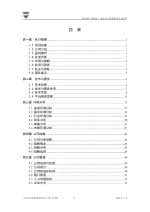 创业计划书_无间盗科技公司