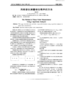 用频谱仪测量相位噪声的方法