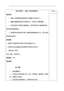 三年级上册综合实践活动教案-第三单元-主题活动二-镜头下的美丽世界-苏少版