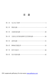 电力电子技术第五版课后习题答案(王兆安)