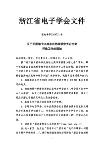 浙江省电子学会文件