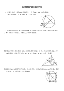 平面几何的几个重要定理--西姆松定理试题