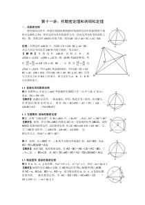 第十一讲托勒密定理和西姆松定理