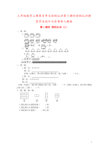 三年级数学上册第5单元倍的认识第1课时倍的认识课堂作业设计无答案新人教版