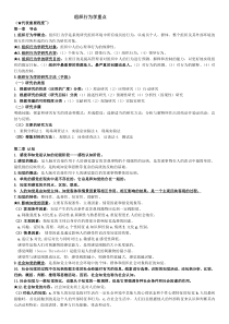 北京工商大学-组织行为学-曹正进-期末考试重点