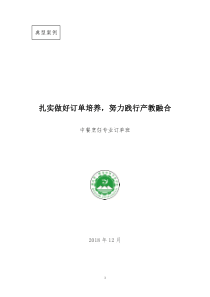 16典型案例6(产教融合)