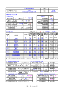 规范版单桩竖向承载力计算表(很强悍)