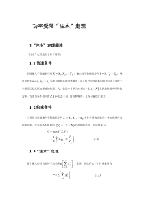 功率受限注水定理