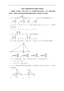 九年级上册数学期末考试试题【含答案】