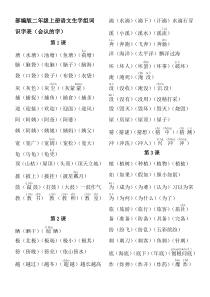 部编版二年级上册语文生字组词