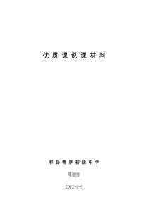 第六单元课题2《二氧化碳制取的研究》说课稿