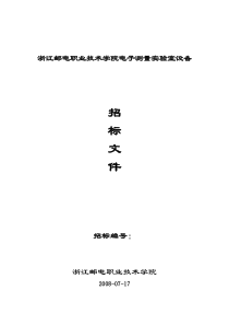 浙江邮电职业技术学院电子测量实验室设备